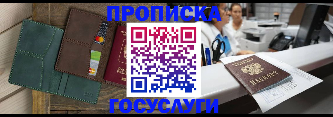 временная регистрация для школы в Буйнакске