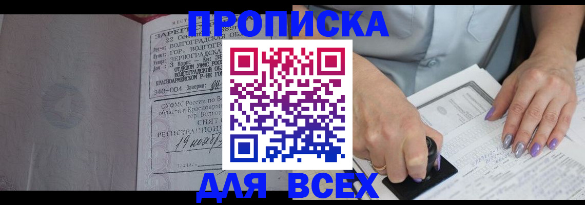 прописка ребенка в Буйнакске