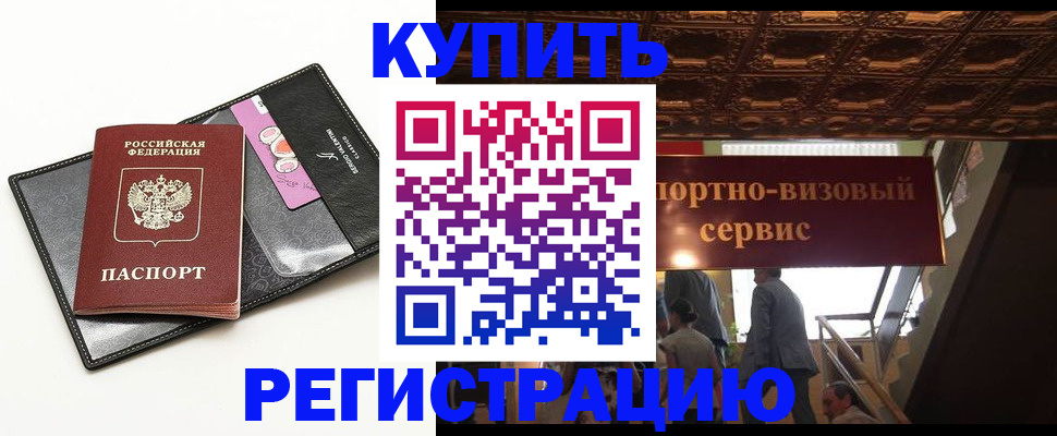 прописка для школы в Буйнакске