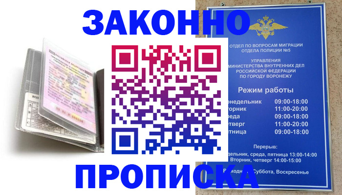 прописка регистрация в Буйнакске
