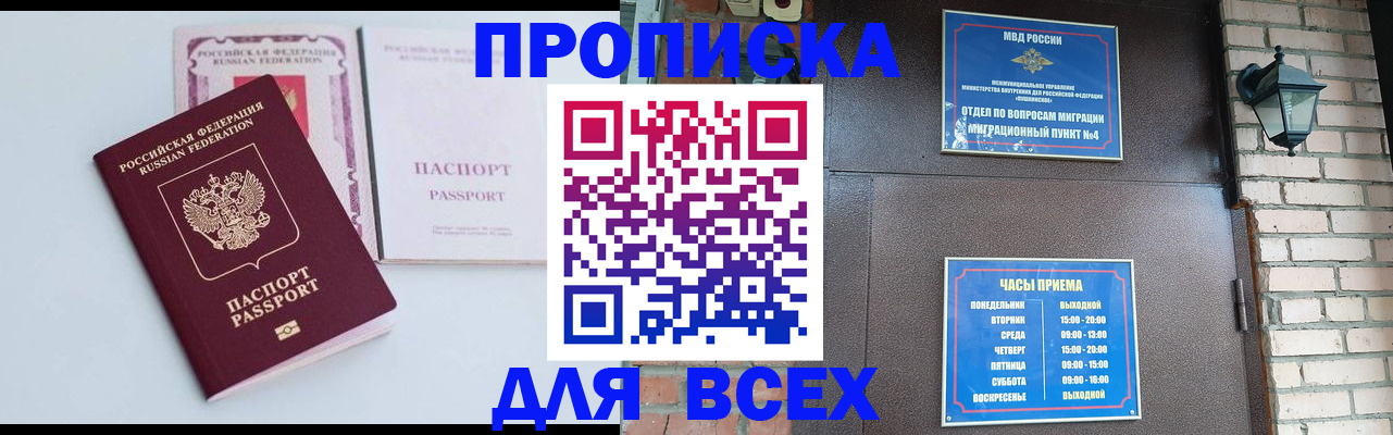 прописка для кредита в Буйнакске