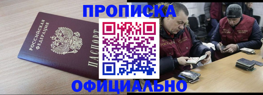 прописка паспорт в Буйнакске